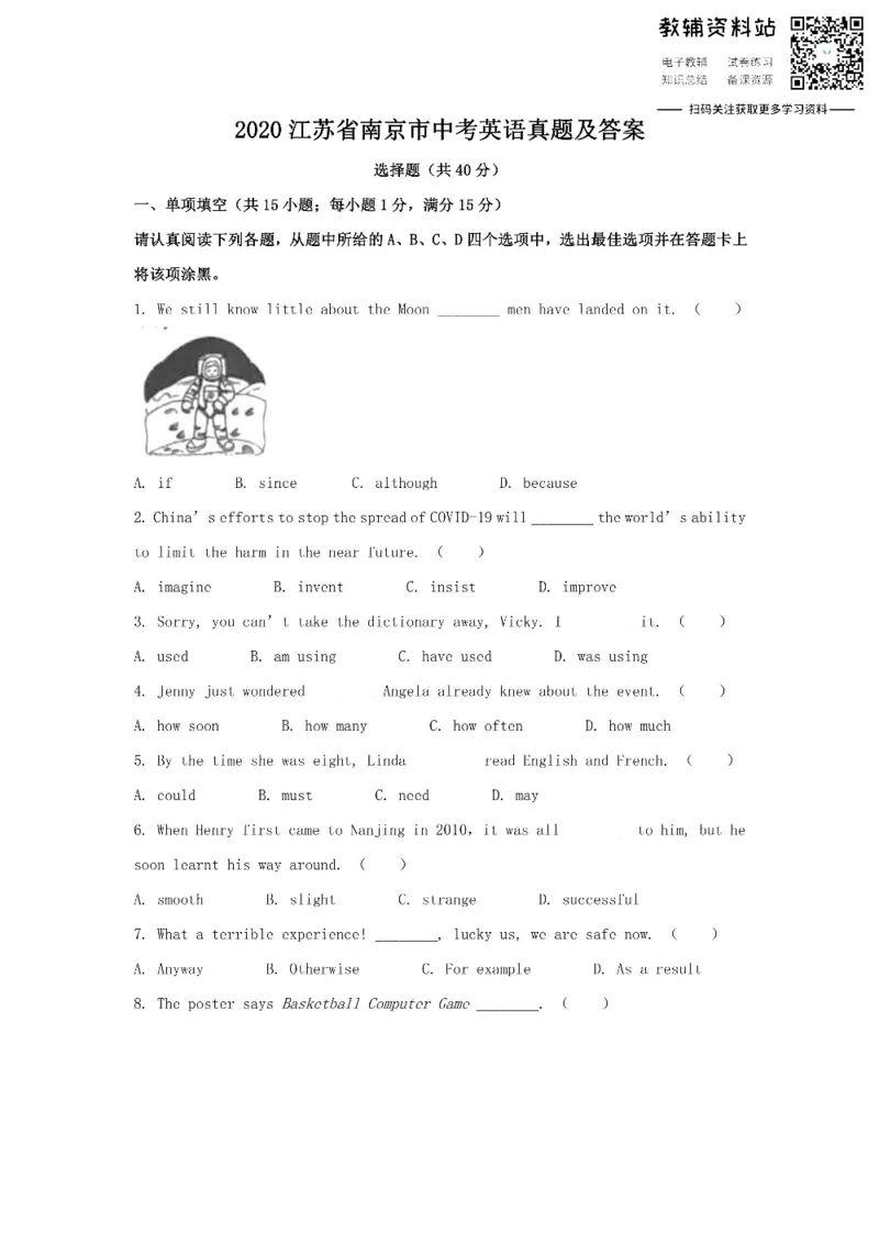 《2020江苏省南京市中考英语真题及答案_初高中资料库_初中资料库（转存避免链接过期失效）_初中英语》第1页预览
