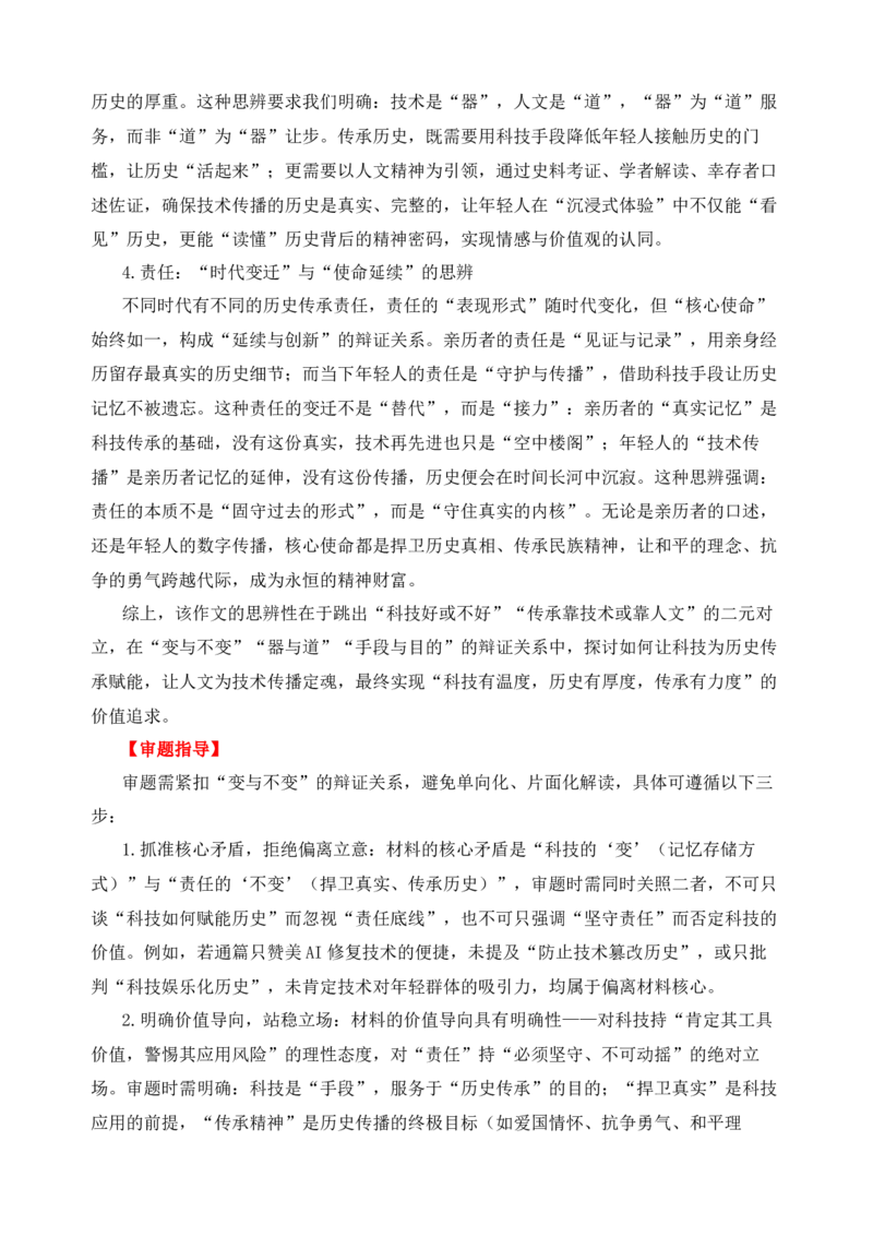 《二元思辨：科技与历史记忆-试题链接+高分题目+素材运用+事例论证+范文展示（全国通用）_高考一二三轮复习_语文_2026年-语文专项复习_资料_二元思辨_2026版》第3页预览
