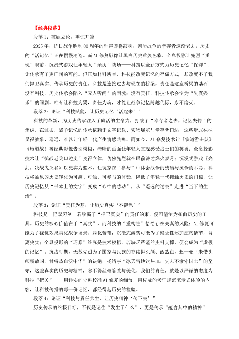 《二元思辨：科技与历史记忆-试题链接+高分题目+素材运用+事例论证+范文展示（全国通用）_高考一二三轮复习_语文_2026年-语文专项复习_资料_二元思辨_2026版》第5页预览