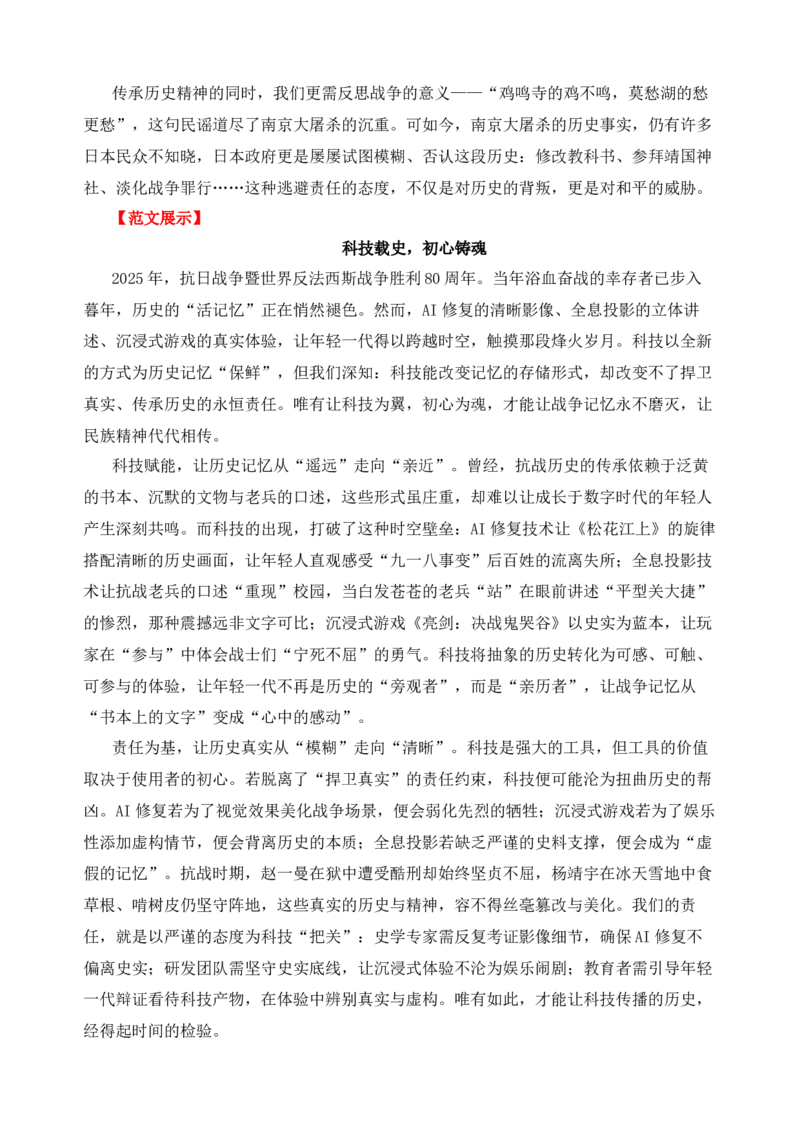 《二元思辨：科技与历史记忆-试题链接+高分题目+素材运用+事例论证+范文展示（全国通用）_高考一二三轮复习_语文_2026年-语文专项复习_资料_二元思辨_2026版》第7页预览