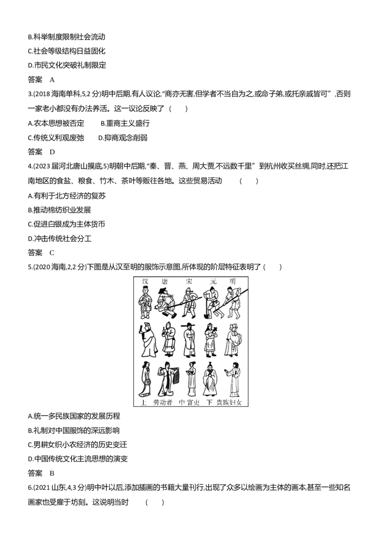 《1_习题部分word-04-第四单元　明清中国版图的奠定与面临的挑战_2024版教学资源包_2024版.新高考版历史.5·3A版_4_第四单元明清中国版图的奠定与面临的挑战_3_习题WORD》第4页预览