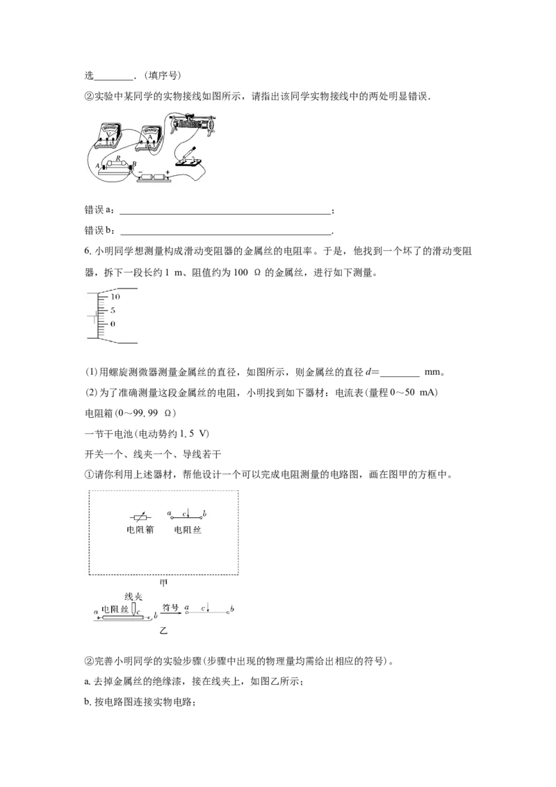 《电学实验：导体电阻率的测量_高考一二三轮复习_物理_2026年-物理高考二轮复习_92026年物理高考二轮复习专题练习（全国通用）》第5页预览