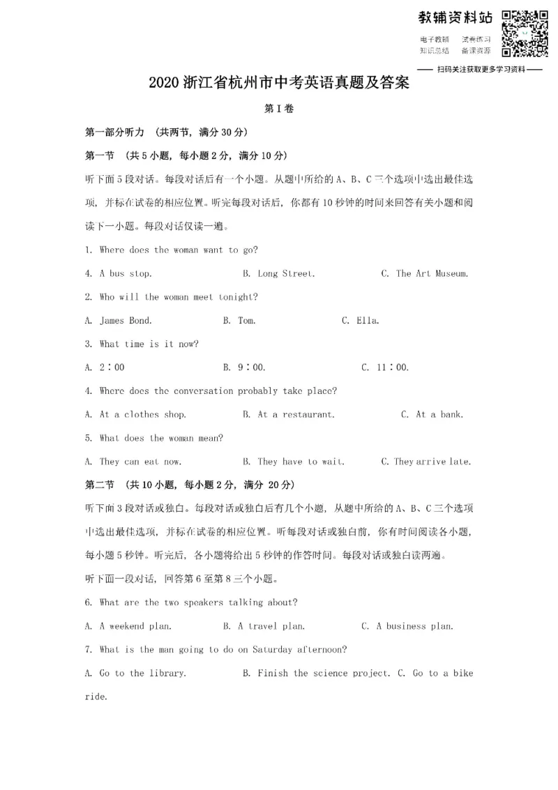 《2020浙江省杭州市中考英语真题及答案_初高中资料库_初中资料库（转存避免链接过期失效）_初中英语》第1页预览