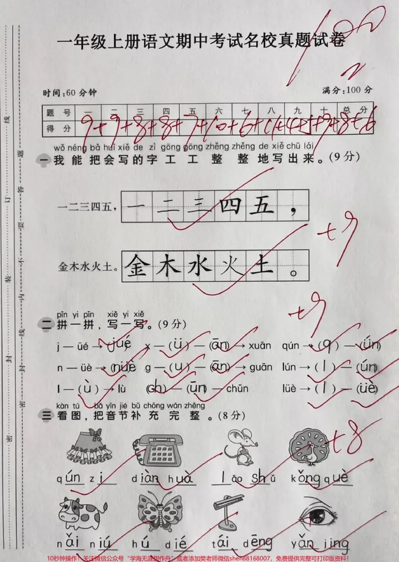 《一年级上册语文期中真题。#一年级#语文#期中考试》第1页预览