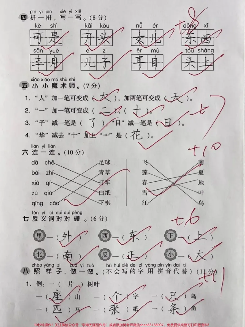 《一年级上册语文期中真题。#一年级#语文#期中考试》第2页预览