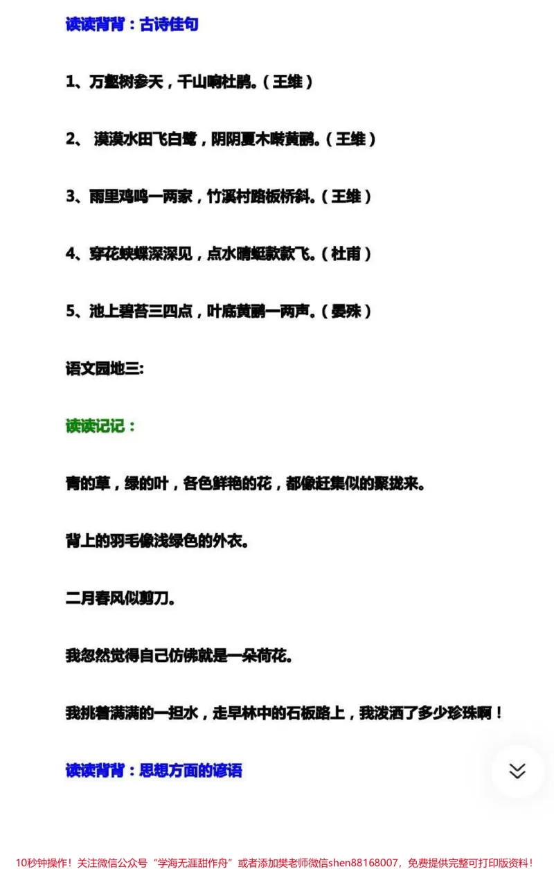 《三年级下册语文园地知识汇总》第3页预览