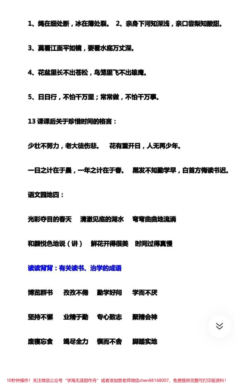 《三年级下册语文园地知识汇总》第4页预览