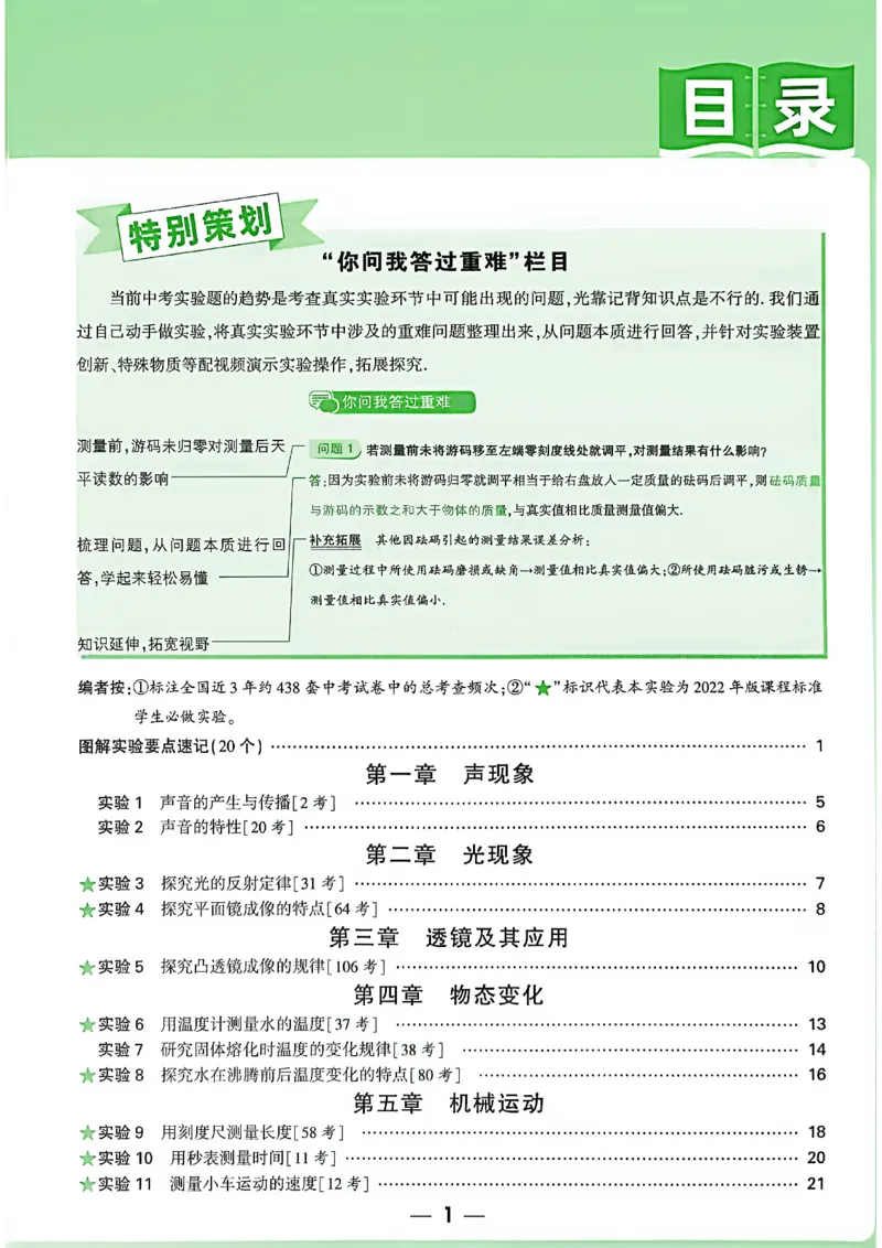 《初中物理实验要点精讲_2026秋初中教辅合集_2027初中万唯_2027版《万唯初中物理一题练透一实验》（视频+讲义）》第2页预览