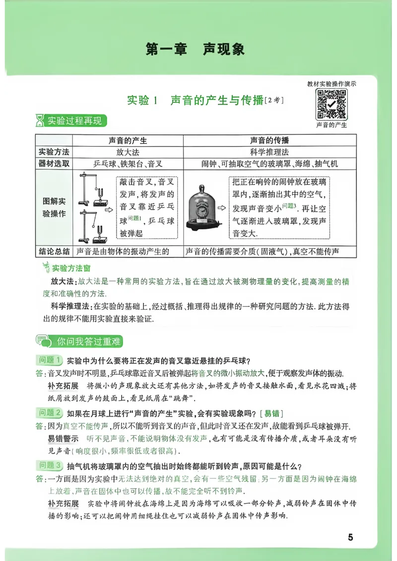 《初中物理实验要点精讲_2026秋初中教辅合集_2027初中万唯_2027版《万唯初中物理一题练透一实验》（视频+讲义）》第8页预览