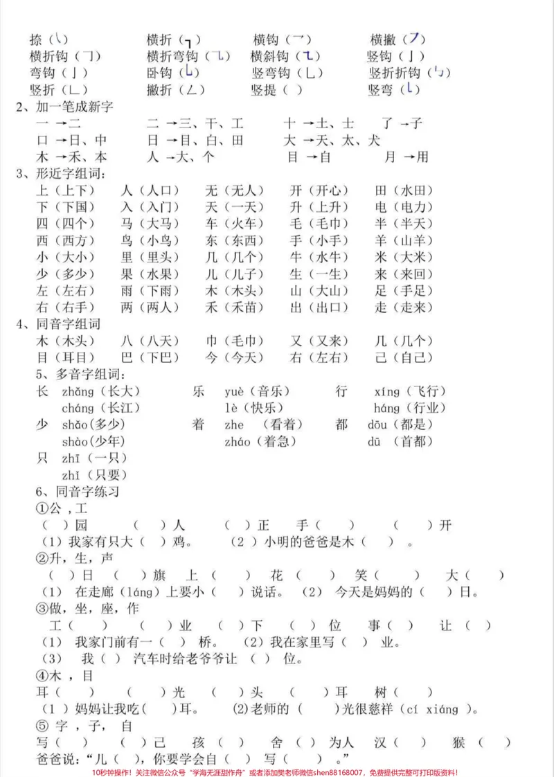 《一年级语文上册知识点整理1#幼升小#幼小衔接#家长收藏孩子受益#小学知识#一年级语文》第2页预览