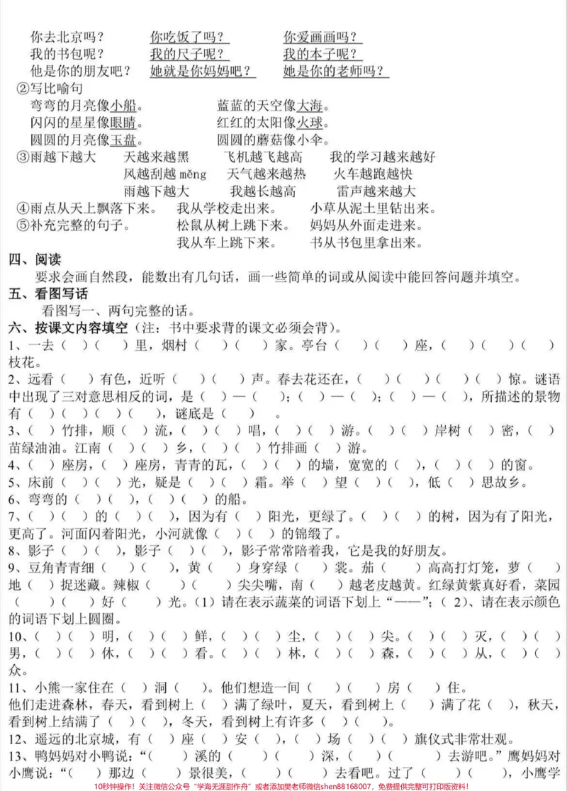 《一年级语文上册知识点整理1#幼升小#幼小衔接#家长收藏孩子受益#小学知识#一年级语文》第3页预览
