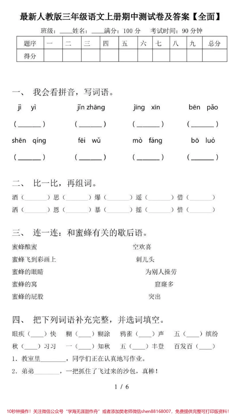 《三年级上册语文期中测试卷附答案》第1页预览