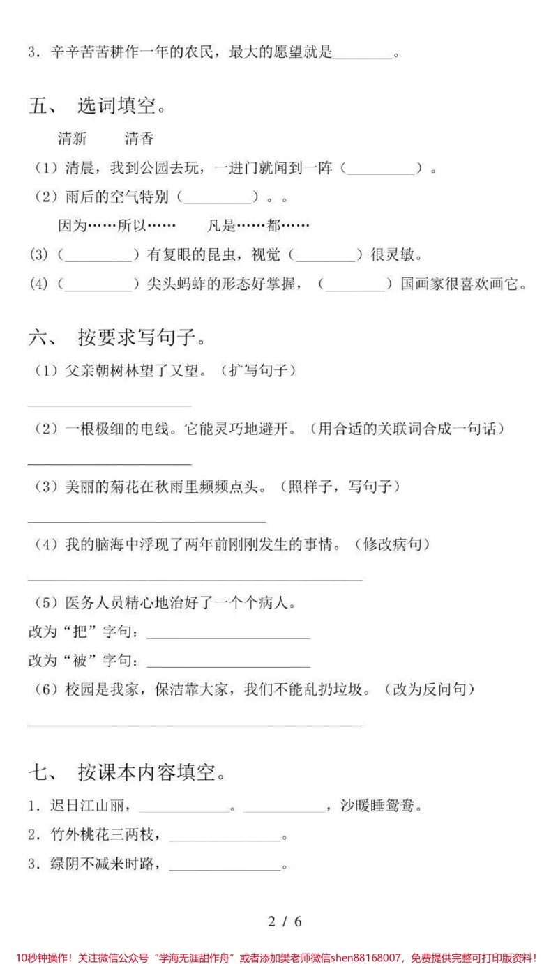 《三年级上册语文期中测试卷附答案》第2页预览