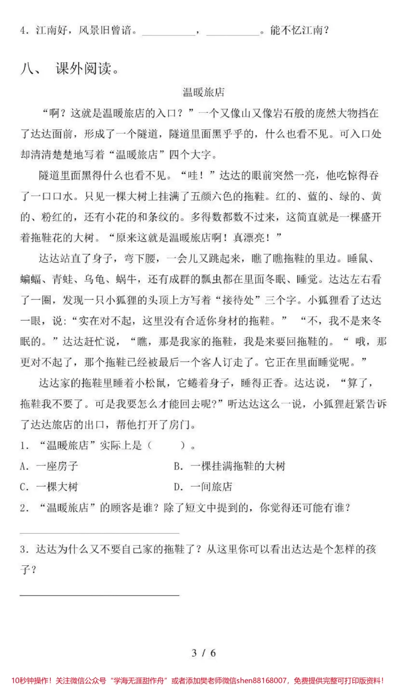 《三年级上册语文期中测试卷附答案》第3页预览