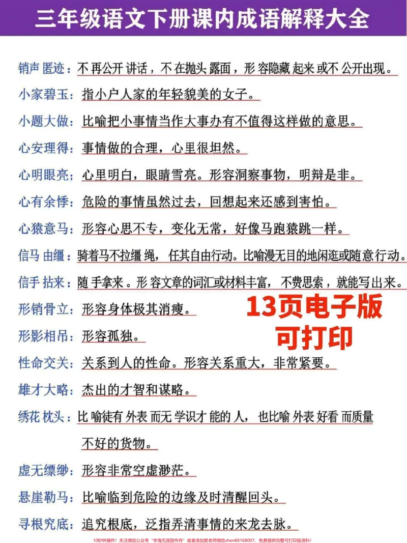 《三年级语文下册四字成语及解释。花了两天整理了这份13页三年级语文下册成语解释大全,需要的家长收藏打印一份给孩子预习#三年级#三年级语文重点归纳#三年级语文#词语积累#三年级语文下册》第2页预览