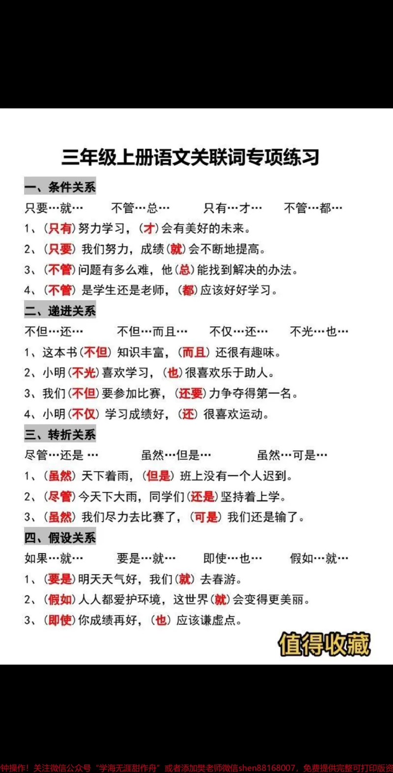 《三年级上册语文关联词专项练习汇总。三年级上册语文关联词的分类和运用，这里总结得非常全面。关联词是常考知识点，孩子们一定要弄明白这些关联词的用法，家长们替孩子收藏起来吧！#三年级上册语文#知识点总结#关联词#必考考点#学霸秘籍》第1页预览