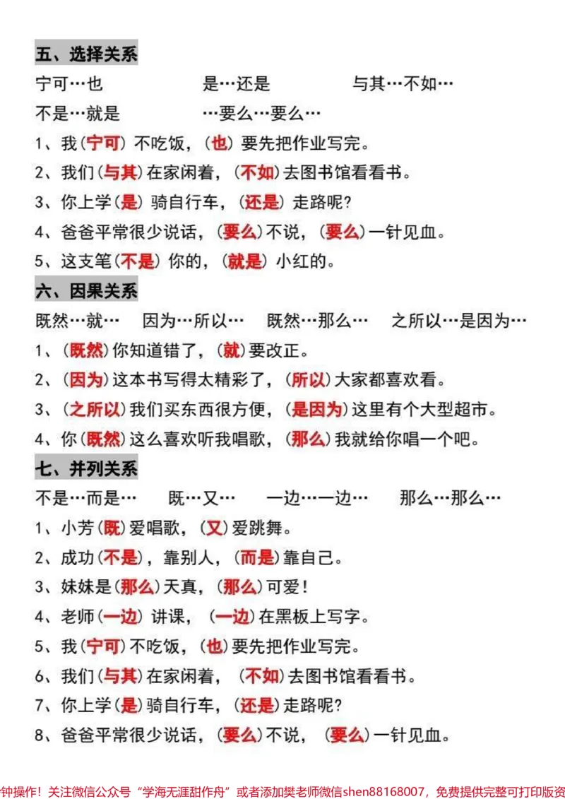 《三年级上册语文关联词专项练习汇总。三年级上册语文关联词的分类和运用，这里总结得非常全面。关联词是常考知识点，孩子们一定要弄明白这些关联词的用法，家长们替孩子收藏起来吧！#三年级上册语文#知识点总结#关联词#必考考点#学霸秘籍》第2页预览