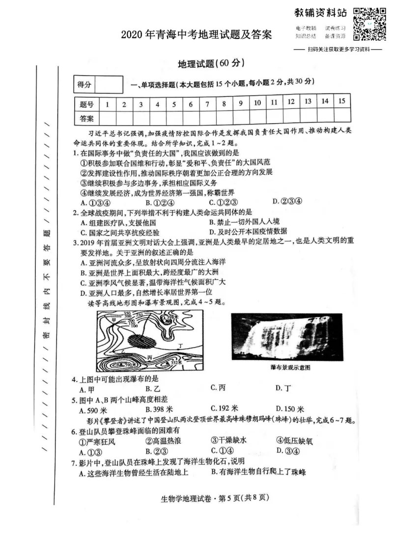 《2020青海海南中考地理试题及答案_初高中资料库_初中资料库（转存避免链接过期失效）_初中地理》第1页预览