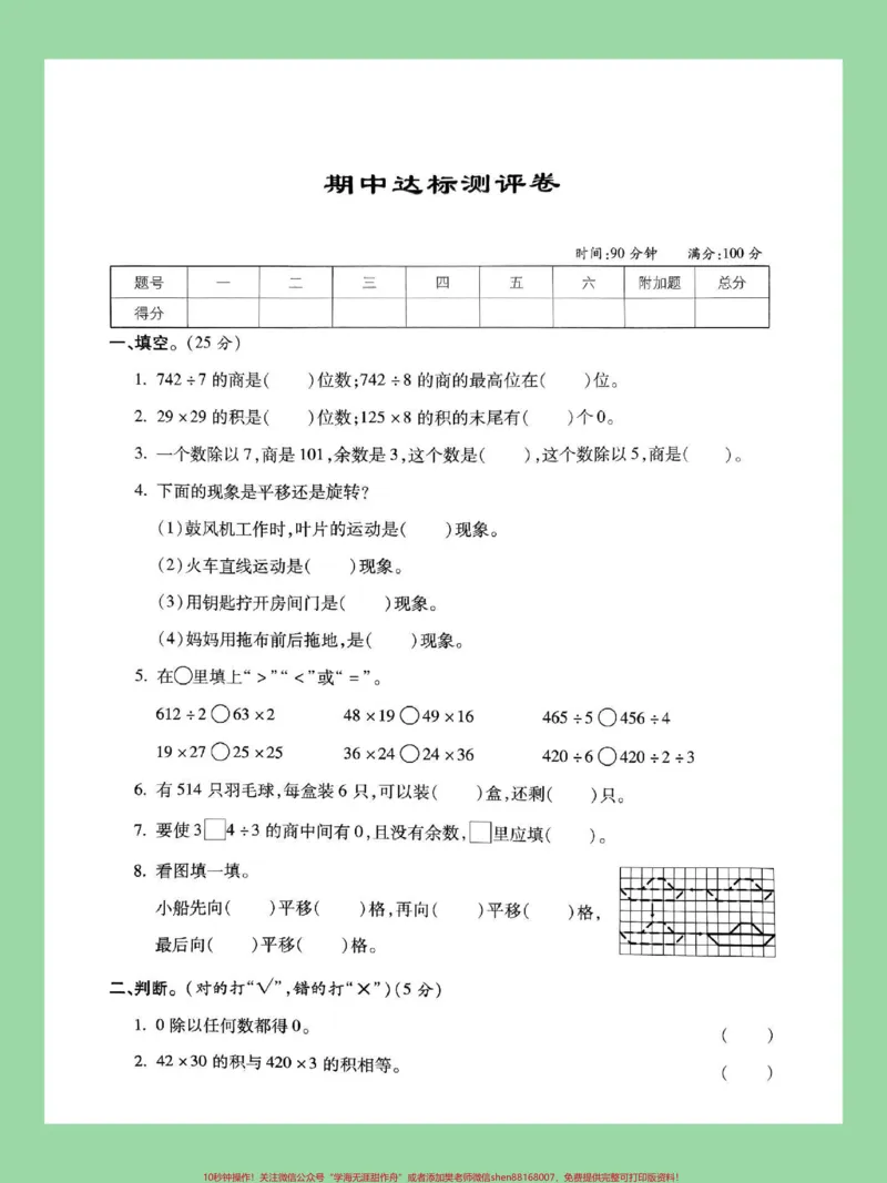 《#家长收藏孩子受益#期中考试#三年级数学#北师大家长为孩子保存练习可打印》第2页预览