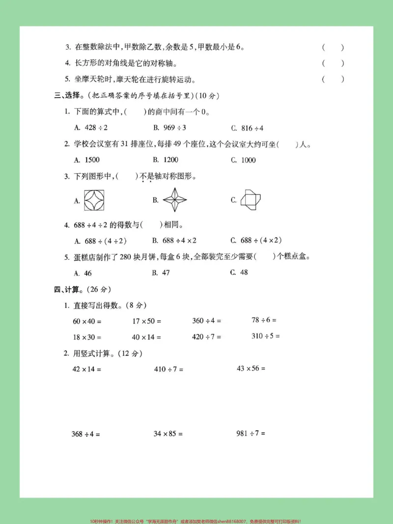 《#家长收藏孩子受益#期中考试#三年级数学#北师大家长为孩子保存练习可打印》第3页预览