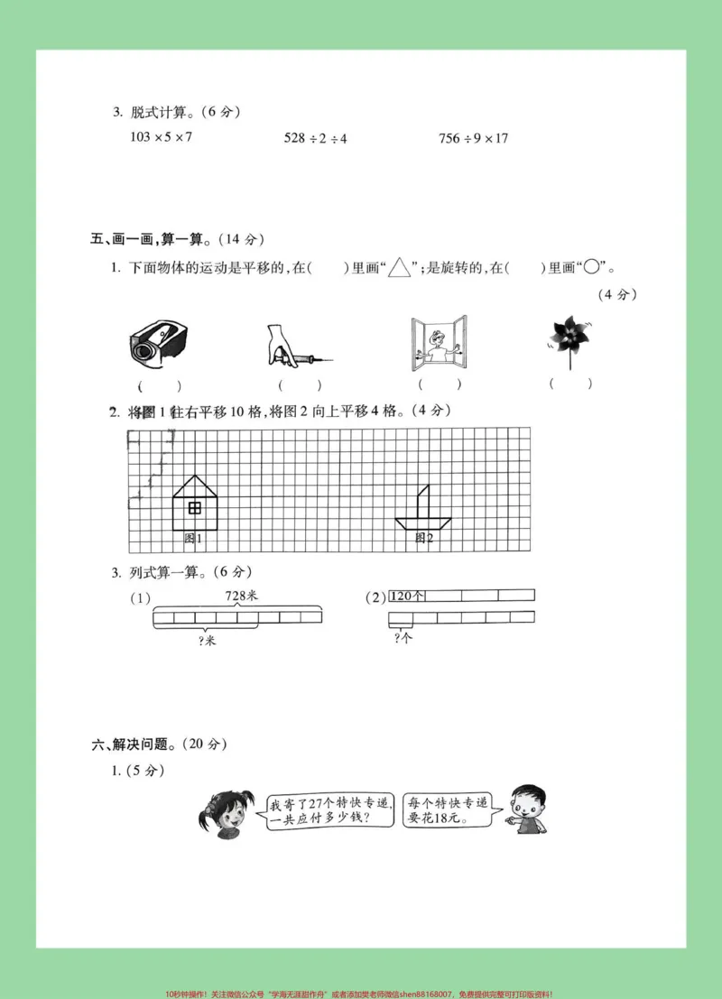 《#家长收藏孩子受益#期中考试#三年级数学#北师大家长为孩子保存练习可打印》第4页预览