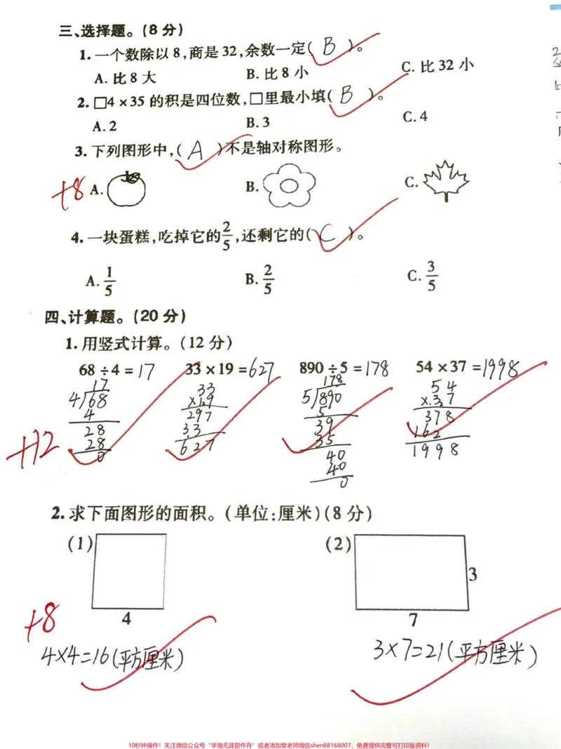 《三年级下册数学北师大版期末真题卷。#干货分享#教育#三年级#北师大版#孩子教育》第2页预览