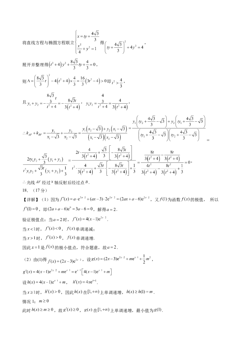 《仿真必刷卷07（参考答案）（全国一卷通用）_高考一二三轮复习_数学_2026年-数学高考专项复习_132026年高考数学考前仿真模拟必刷10卷（全国一卷通用）》第4页预览