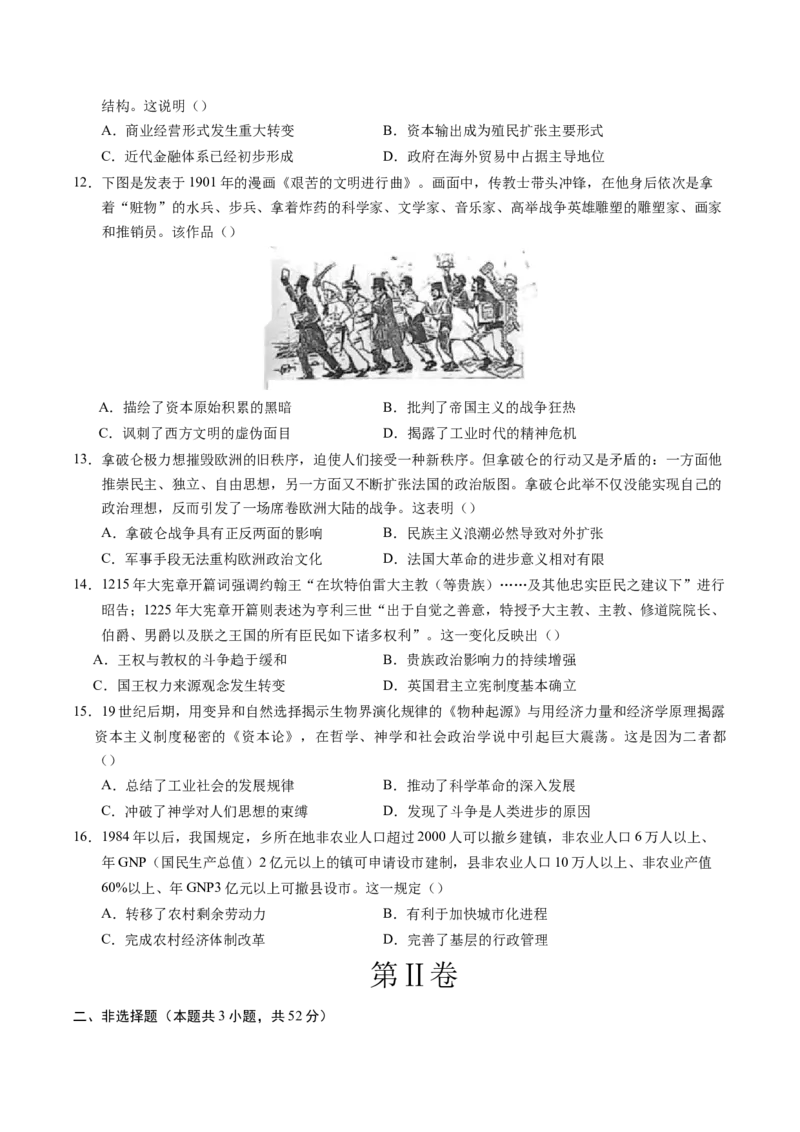 《世界近代史（模块检测卷）（湖南专用）（学生版）_高考一二三轮复习_历史_2026年_2026年高考历史一轮课件+讲义+练习（湖南专用）-G331》第3页预览