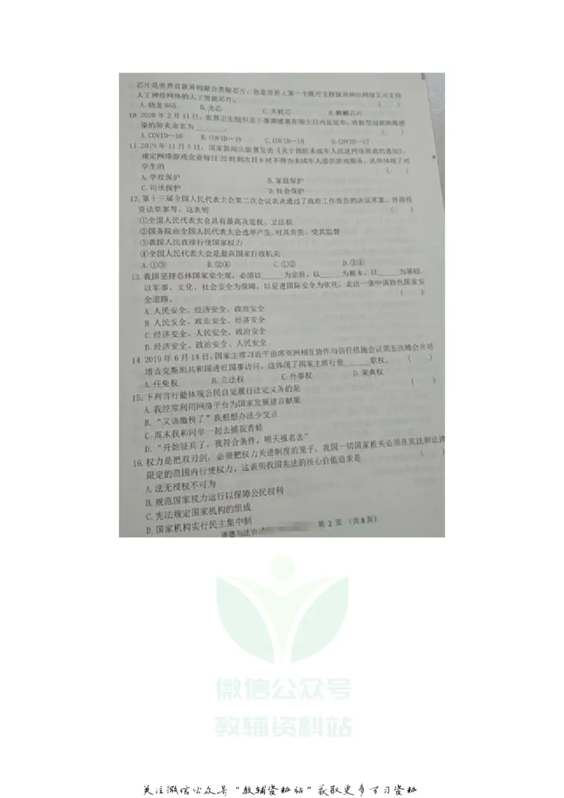 《2020黑龙江佳木斯中考道德与法治真题及答案_初高中资料库_初中资料库（转存避免链接过期失效）_初中政治》第2页预览