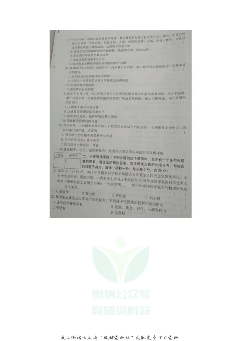 《2020黑龙江佳木斯中考道德与法治真题及答案_初高中资料库_初中资料库（转存避免链接过期失效）_初中政治》第3页预览