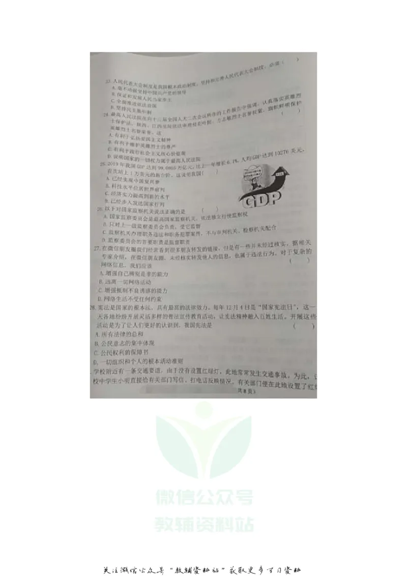 《2020黑龙江佳木斯中考道德与法治真题及答案_初高中资料库_初中资料库（转存避免链接过期失效）_初中政治》第4页预览