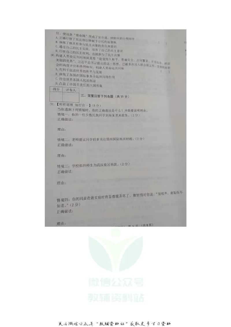 《2020黑龙江佳木斯中考道德与法治真题及答案_初高中资料库_初中资料库（转存避免链接过期失效）_初中政治》第5页预览