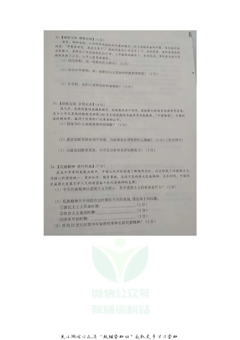 《2020黑龙江佳木斯中考道德与法治真题及答案_初高中资料库_初中资料库（转存避免链接过期失效）_初中政治》第6页预览
