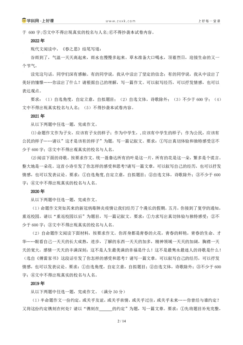 《山东青岛卷（深入内心，沉淀为向上生长的力量）-2026年中考语文作文真题解读_2026秋初中教辅合集_2027学科网&_2027中考作文2026年全国各省市中考作文真题解读完整版_山东》第2页预览