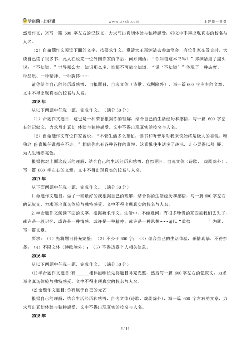 《山东青岛卷（深入内心，沉淀为向上生长的力量）-2026年中考语文作文真题解读_2026秋初中教辅合集_2027学科网&_2027中考作文2026年全国各省市中考作文真题解读完整版_山东》第3页预览