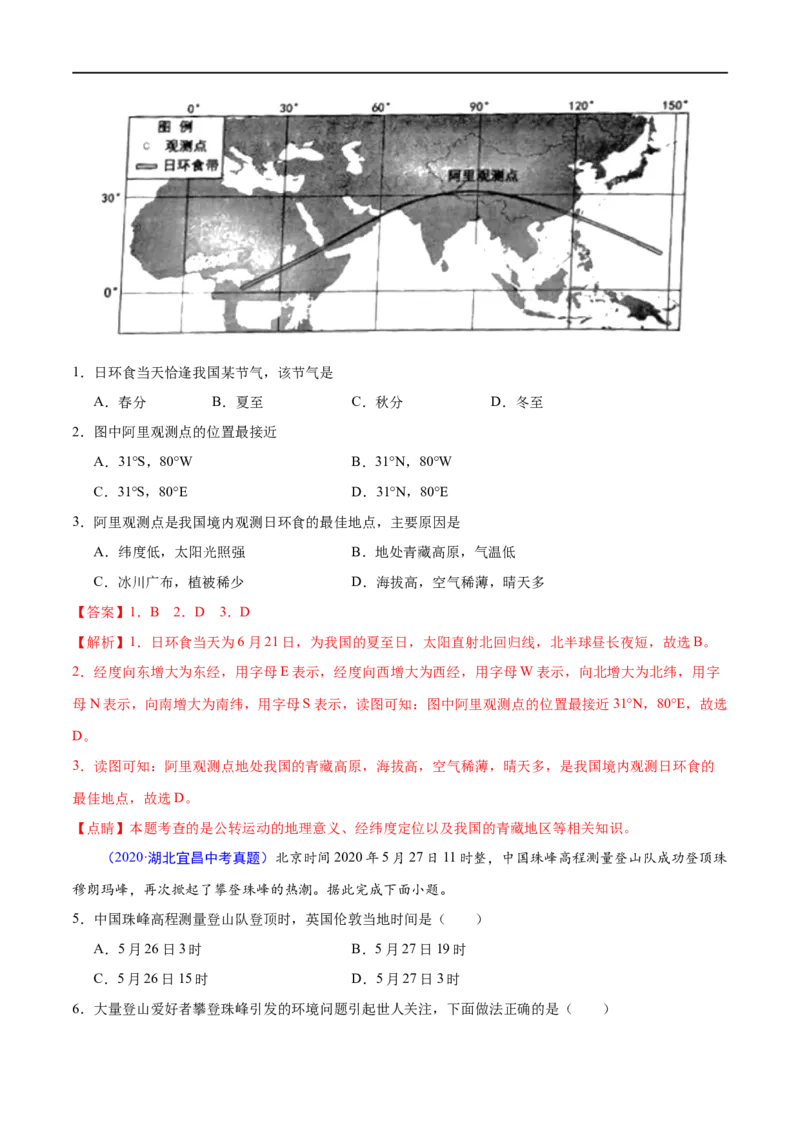 《2020年中考真题地理试题分项汇编（全国版）(一)地球和地图、世界地理概况（第05期）（解析版）_初高中资料库_初中资料库（转存避免链接过期失效）_初中地理》第8页预览