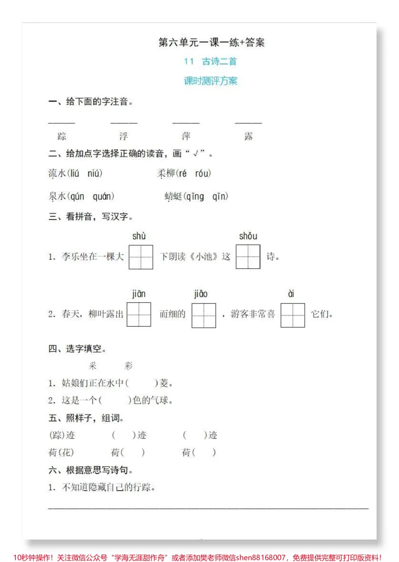 《一年级语文下册第六单元一课一练+答案。#一年级语文下册#每课一练#一年级重点知识归纳#一课一练#一课一练附答案》第2页预览