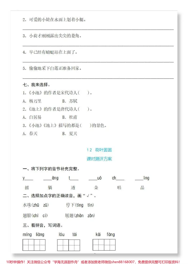 《一年级语文下册第六单元一课一练+答案。#一年级语文下册#每课一练#一年级重点知识归纳#一课一练#一课一练附答案》第3页预览