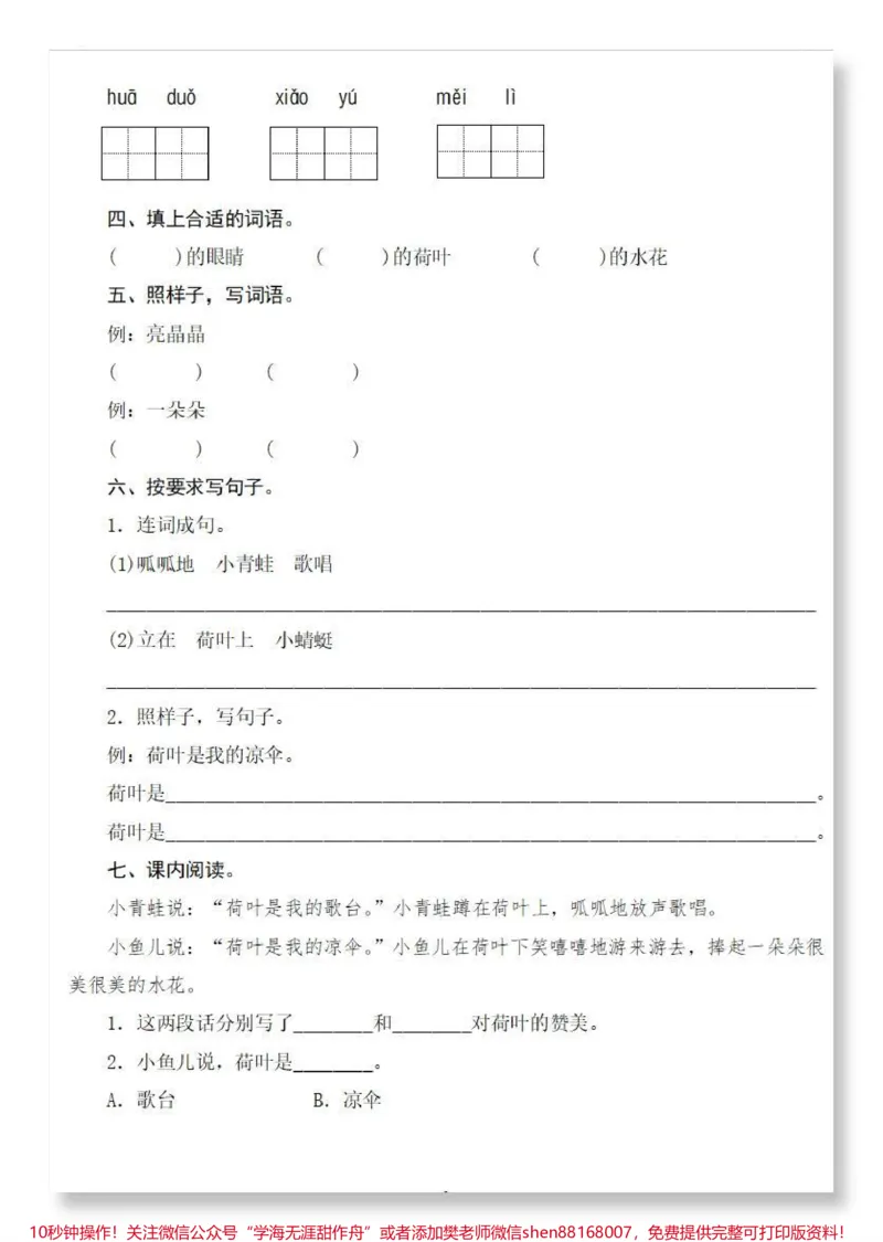 《一年级语文下册第六单元一课一练+答案。#一年级语文下册#每课一练#一年级重点知识归纳#一课一练#一课一练附答案》第4页预览