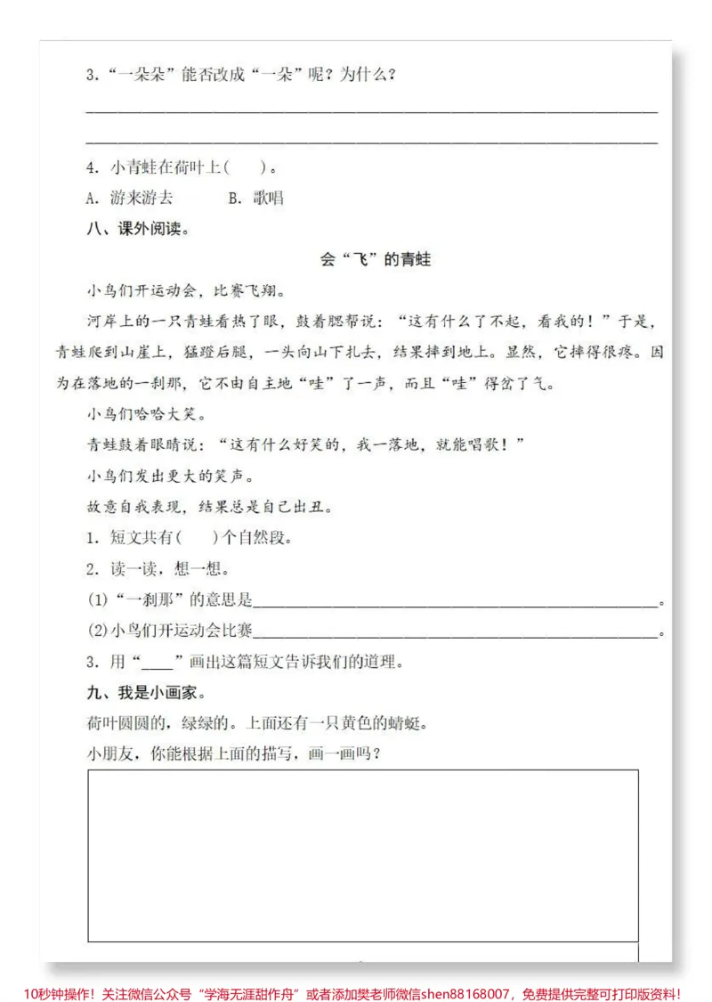 《一年级语文下册第六单元一课一练+答案。#一年级语文下册#每课一练#一年级重点知识归纳#一课一练#一课一练附答案》第5页预览