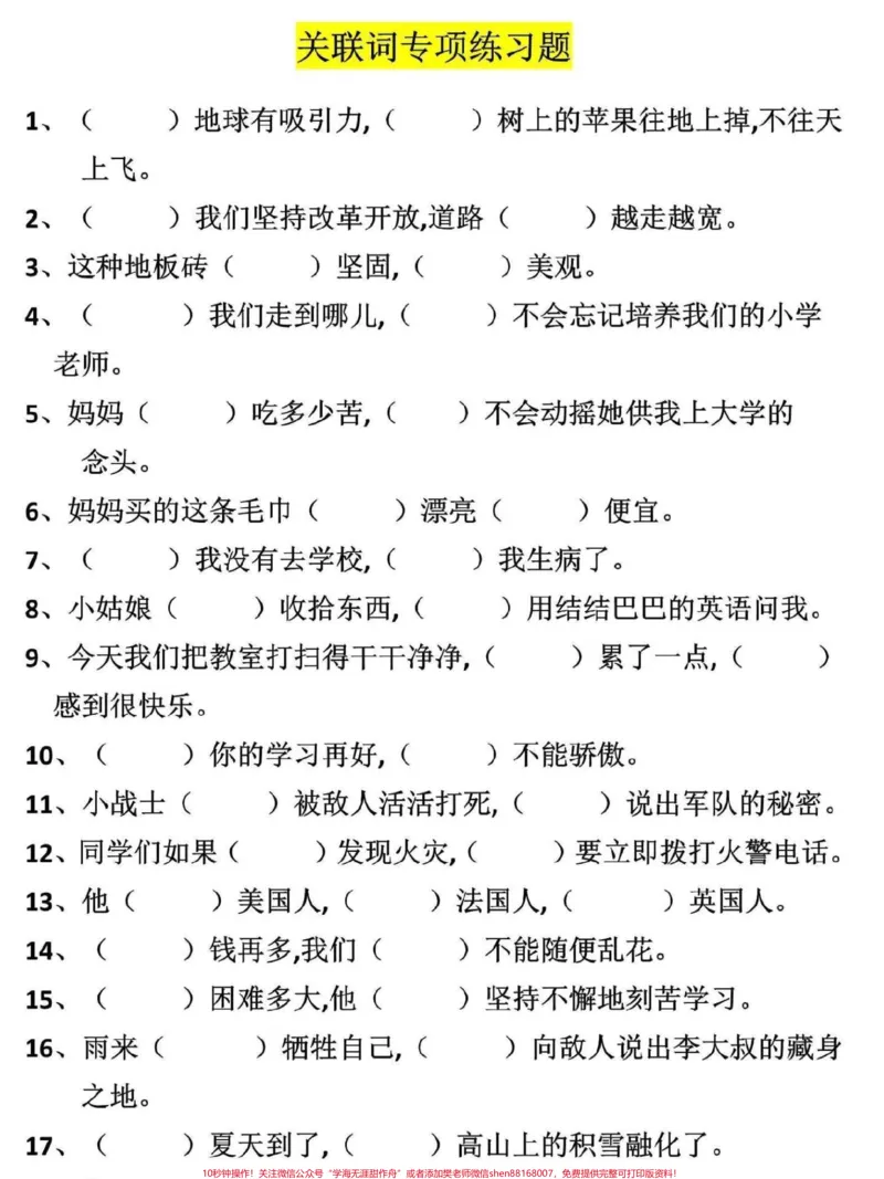 《三年级上册语文寒假复习。这是一份三年级上册语文关联词专项训练，总结了各类关键词，40多道典型题目，家长可打印给孩子练习#三年级#三年级上册#三年级语文重点归纳#寒假来了#三年级语文》第2页预览
