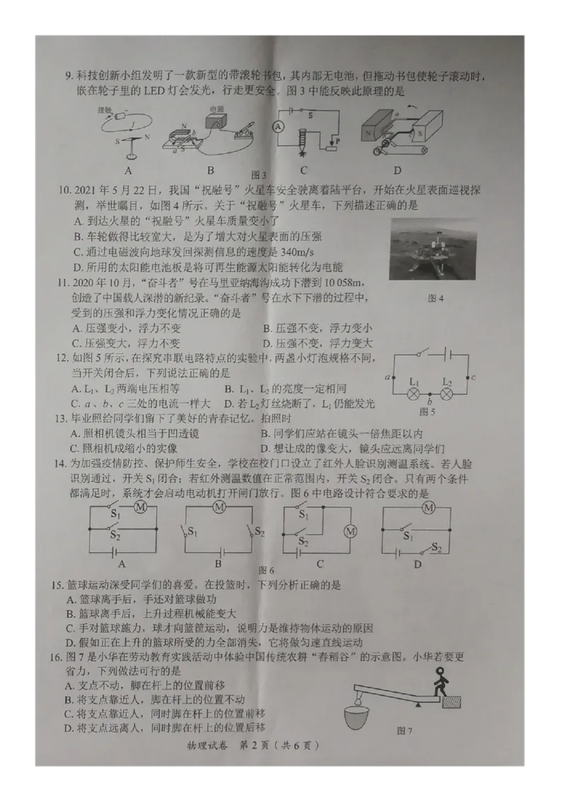 《2021年广西北部湾经济开发区中考物理真题（图片版，无答案）_初中全科知识点总结和试卷_赠送习题试卷_初中3年学习辅助资料_1、初中学习资料_2024秋改版_八上物理课件最新版_广西》第2页预览