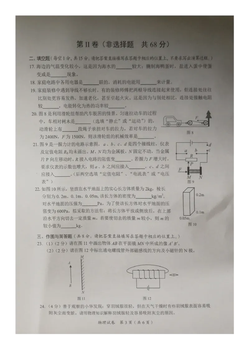 《2021年广西北部湾经济开发区中考物理真题（图片版，无答案）_初中全科知识点总结和试卷_赠送习题试卷_初中3年学习辅助资料_1、初中学习资料_2024秋改版_八上物理课件最新版_广西》第3页预览