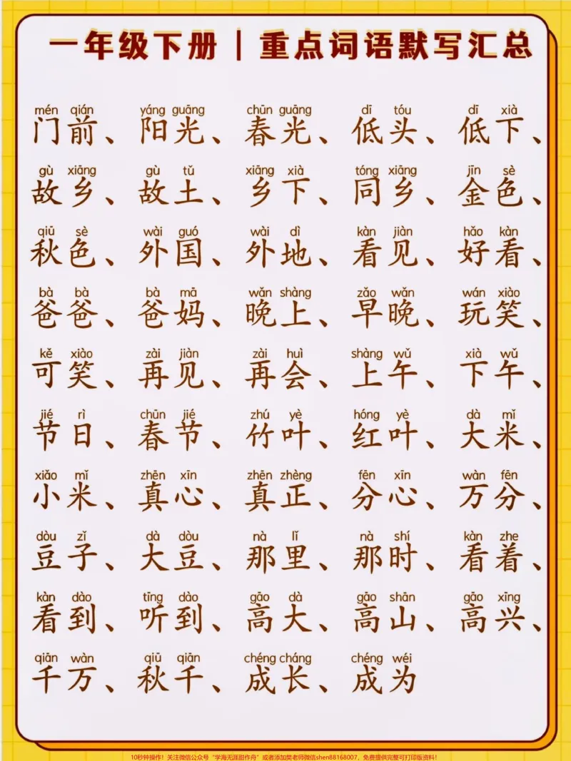 《一年级语文下册默写听写组词练习汇总复习。对于一年级的小孩子来说,默写很重要,但要适量默写是考察小孩子的记忆力,低年级的同学只要看着拼音写词语就可以了,期末必考知识点#一年级#期末复习#语文#一年级语文#知识点总结》第4页预览