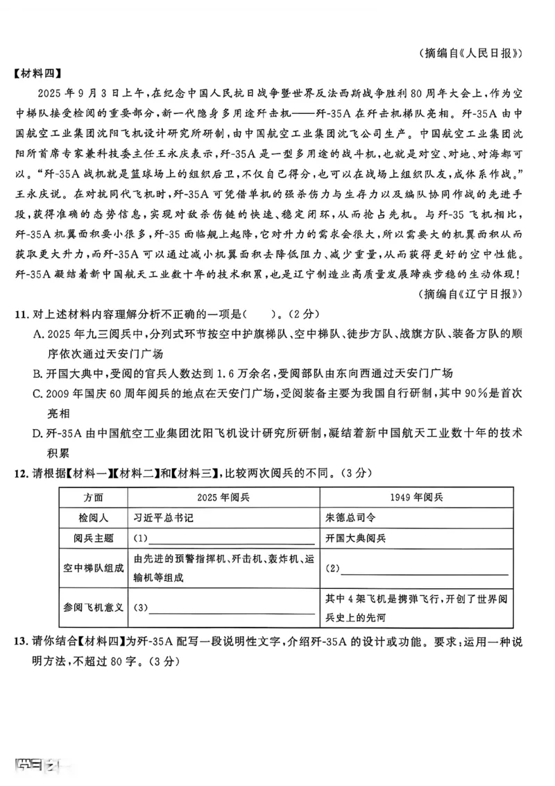 《九上语文真题卷A4_2026秋初中教辅合集_2027学习之星_2027《学习之星•真题的逻辑》9上语文（人教）》第10页预览
