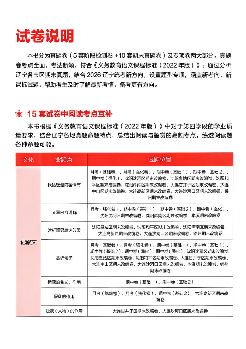 《九上语文真题卷A4_2026秋初中教辅合集_2027学习之星_2027《学习之星•真题的逻辑》9上语文（人教）》第4页预览