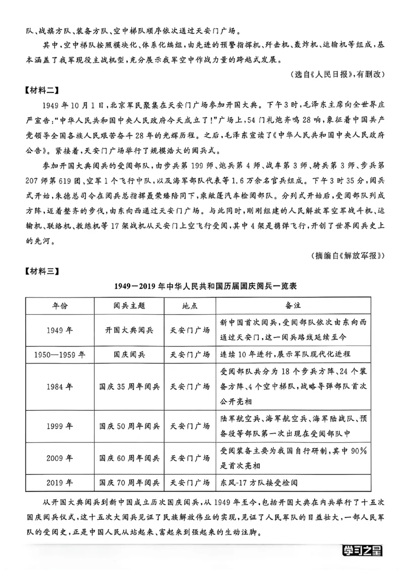《九上语文真题卷A4_2026秋初中教辅合集_2027学习之星_2027《学习之星•真题的逻辑》9上语文（人教）》第9页预览