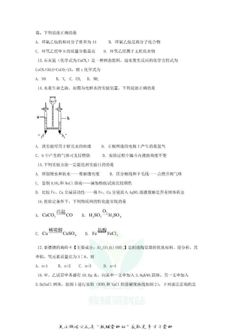 《2020江苏省常州市中考化学真题_初高中资料库_初中资料库（转存避免链接过期失效）_初中化学》第3页预览