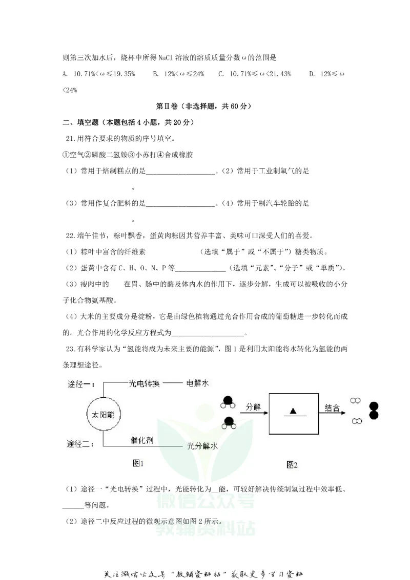 《2020江苏省常州市中考化学真题_初高中资料库_初中资料库（转存避免链接过期失效）_初中化学》第5页预览