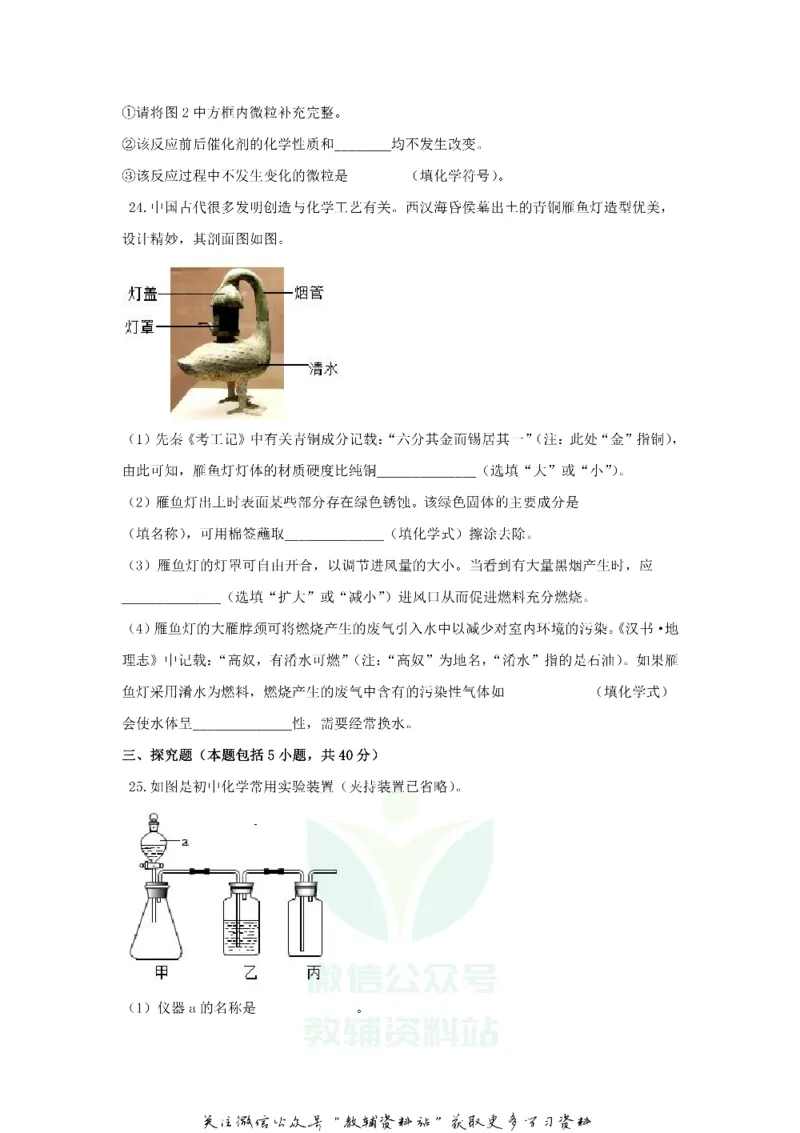 《2020江苏省常州市中考化学真题_初高中资料库_初中资料库（转存避免链接过期失效）_初中化学》第6页预览